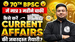 70th BPSC Current Affairs Strategy🔥| 3 महीने में BPSC Current Affairs की तैयारी कैसे करें?