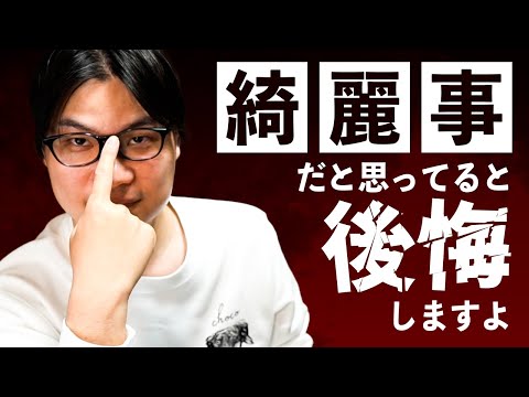 「あなたはそのままでいい」が気休めではない理由を説明します