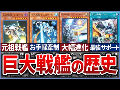 【遊戯王】男って結局ロマンじゃん? 「巨大戦艦」シリーズ解説【ゆっくり解説】【マスターデュエル】#ゆっくり実況  #巨大戦艦 #OCG