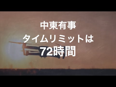 金価格急上昇！ 中東危機が再燃！！