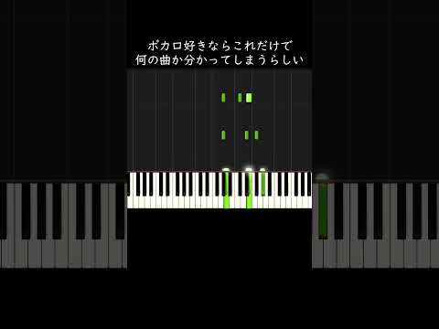 ボカロ好きならこれだけで何の曲か分かってしまうらしい #shorts