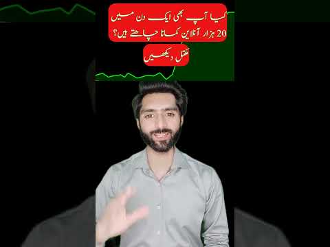 I earned 20k in a day from online earning site - how to earn online in Pakistan