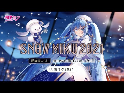 【雪ミク】「SNOW MIKU 2021」プロモーション動画【初音ミク】