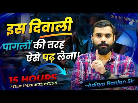 🪔🎆 दिवाली में पागलों की तरह ऐसे पढ़ो !! 2025 🎯 Aditya Ranjan Sir || SSC Study Motivational video