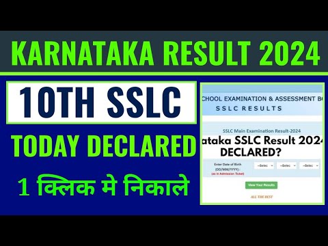 how to check Karnataka 10th result 2024, Karnataka 10th result 2024 kaise check Karen, KSEAB result