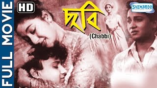 Chhabi (HD) - Superhit Bengali Movie | Mala Sinha | Niren Lahiri