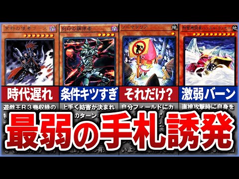 【遊戯王】あぁ悲しい！超絶無能な手札誘発カードランキングを解説【ゆっくり解説】【マスターデュエル】#遊戯王ocg #遊戯王 #yugioh #ゆっくり実況