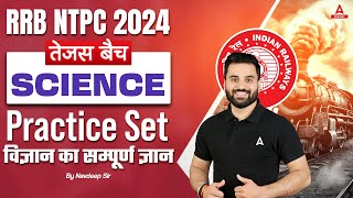 RRB NTPC 2024 | Science Practice Set Classes For RRB NTPC  | By Navdeep Sir