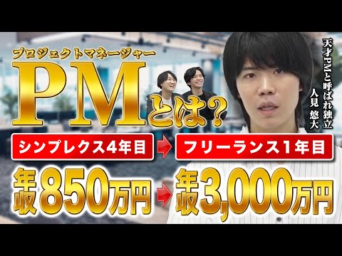 年収が激高の『プロジェクトマネージャー(PM)』は一体どんな仕事？どうすればなれる？（転職/エンジニア/コンサル/シンプレクス）