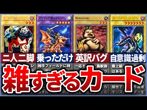 【遊戯王】【総集編】適当な企画会議したな!?  あまりにも雑すぎるカード達を徹底解説【ゆっくり解説】【マスターデュエル】【睡眠用】【作業用】#遊戯王 #マスターデュエル #ゆっくり解説