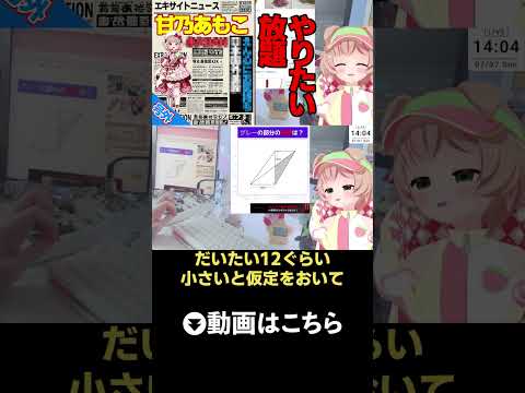 自信に満ち溢れている算数の答えは…だいたい #vtuber #甘乃あもこ #エキサイトニュース