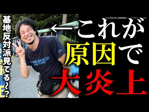 【ひろゆき】※これが原因で大炎上しました※沖縄基地反対派は隠す不都合な真実。コイツらマジで●●ですよ。【切り抜き/論破//辺野古　在日米軍基地　米軍　沖縄　辺野古　座り込み　デモ　左翼　リベラル】