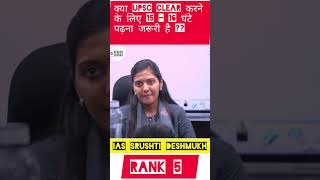 Is it necessary to study 15-16 hours to clear UPSC CSE| IAS Srushti Deshmukh