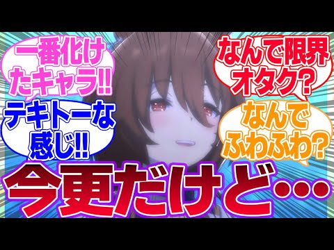 今更だけどなんでアグネスタキオンがウマ娘化したら科学者キャラになるんだに対するみんなの反応集【ウマ娘プリティーダービー】