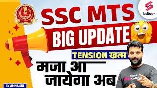 Big MTS Update Is HERE : SSC MTS Tension खत्म ! By Aman Sir