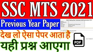 SSC MTS 2021 Previous Year Paper/ ssc mts top 50 gk question 2021/ SSC MTS MODEL PAPER 2021/ #SSCMTS