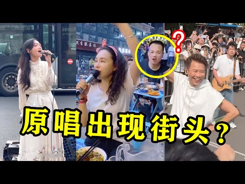 歌手冒充素人街头卖唱？明明是劣质设备，愣是唱出百万调音效果