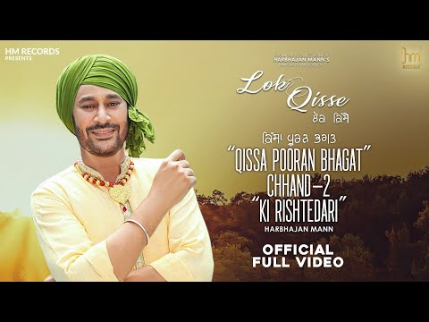 Official Full Song | Ki Rishtedari- Qissa Pooran Bhagat | Chhand 2 | Harbhajan Mann | Music Empire