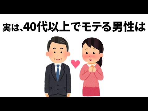 恋愛に役立つ有料級の雑学