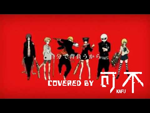 【トーマ】ヤンキーボーイ・ヤンキーガール/covered by 可不kafu