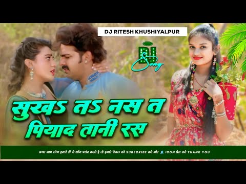 sukhata nas ta piyada tani ras dj -  chalana piparva ke tarawa pawan singh ke new song