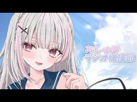 【朝雑談】夏休み毎日ラジオ27日目 あと4日。【空澄セナ/ぶいすぽっ！】