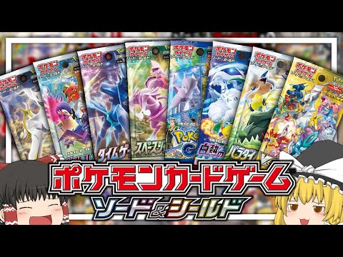 【総集編】2022年に発売されたポケカの開封動画まとめ 【ゆっくり実況】