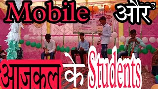 Mobile और आजकल का Students ✔️#viral 26 जान 2022👍👍