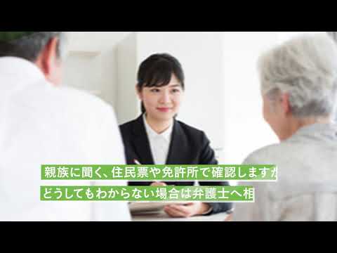 相続に必要な戸籍謄本を郵便で取り寄せする方法【相続弁護士ナビ】