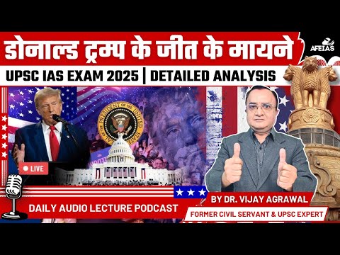 MEANNING OF TRUMP'S VICTORY | DR. VIJAY AGRAWAL | UPSC CIVIL SERVICES | AFE IAS | DAILY PODCAST