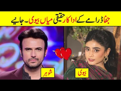 Jafaa Episode 17 Cast Real Life Partners |Jafaa Episode 18 Actors Real Life#usmanmukhtar #seharkhan