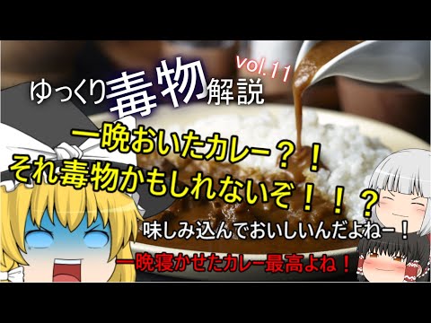 ゆっくり毒物vol.11～エンテロトキシン～