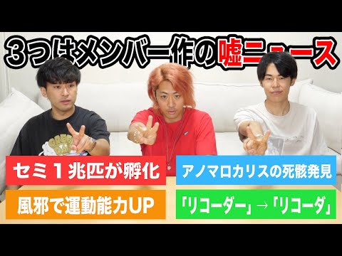 どれが本当のニュース？｢嘘を嘘と見抜ける力｣を身につけよう！