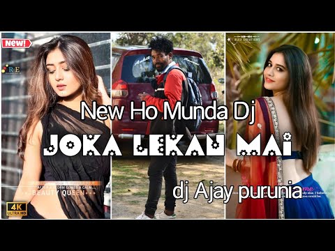 🌹joka lekan mai joka landa tu me.❤️new Ho Munda Dj Song 2022.Ajay dj#newhosong #ajayhonhagapuruniya