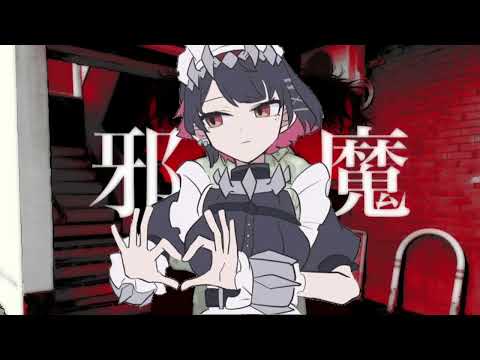 【弌誠】モエチャッカファイア × 邪魔 合わせてみました。【syudou】