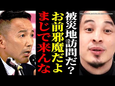 ※コイツらまじで邪魔です※山本太郎が能登半島地震の現場入り…まじで迷惑系YouTuberですよ【ひろゆき　切り抜き/論破/岸田文雄　自民党　煉獄コロアキ れいわ新選組　炎上】