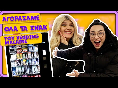 Δοκιμάσαμε ΟΛΑ τα snacks του Vending Machine|| fraoules22