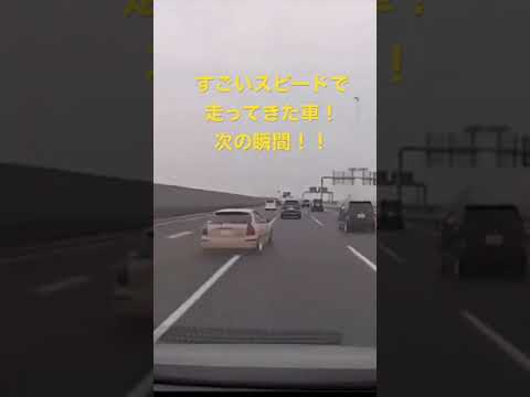 すごいスピードで走ってきた車の次の瞬間！！　#shorts