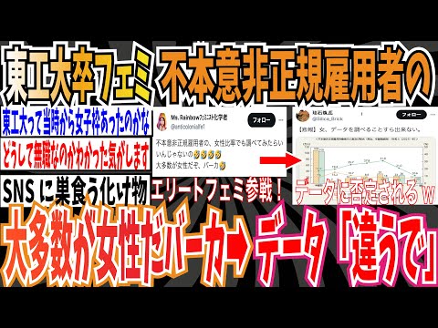 【エリート】東工大卒フェミさん「不本意非正規雇用者の大多数が女性だぞ、バー力🤣」➡︎データに否定されてしまう【ゆっくり ツイフェミ】