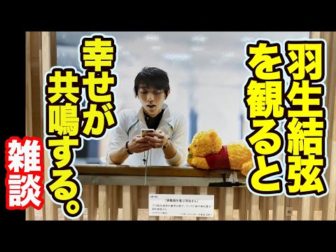 羽生結弦,「天と地とを結ぶ弦」羽生結弦を体験すると幸せが共鳴する。弓で矢を射る夢を見る。