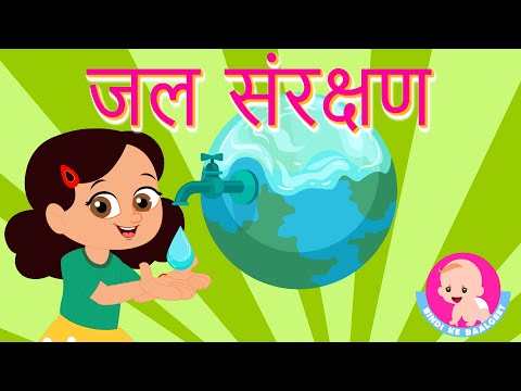 Water Conservation | Jal Sanrakshan | Hindi Rhymes for kids | Awareness Songs | Bindi ke Balgeet