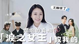 結婚前一定要看💍要不要結婚❓結婚的意義是什麼❓結婚到底好不好❓不結婚也沒關係❓面對婚姻一定要思考的事‼️💧「淚之女王」裡的婚姻真相｜Anna聊聊吧💬