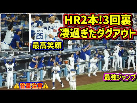 絶叫‼️ホームラン2本でダグアウトが凄過ぎた😱動きがおかしい大谷🤣3回裏ドジャース怒涛の攻撃 【現地映像】ポストシーズンNLCS10/20vsメッツ￼第6戦ShoheiOhtani