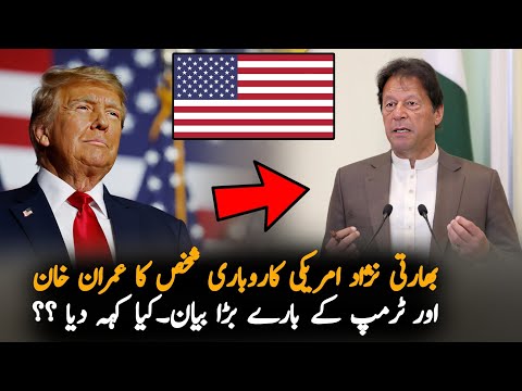 Why Donald Trump Like Imran Khan?, Report | Pak America | PTI News Report