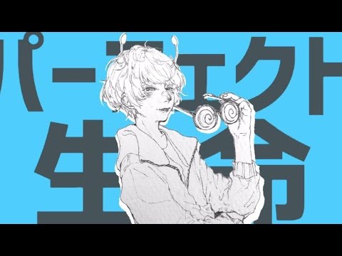 パーフェクト生命 歌ってみた【Eve】