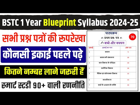 BSTC First Year Syllabus | BSTC First Year Exam 2024 | BSTC 1 Year Exam | BSTC First Year Exam Date