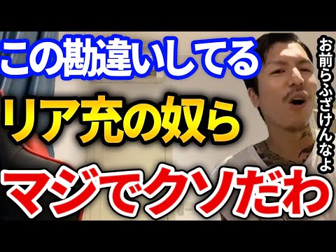 【ふぉい】コレ思ってるリア充多すぎてマジでムカついてるわ、配信見にくる視聴者には容赦しないふぉい【DJふぉい切り抜き Repezen Foxx レペゼン地球】