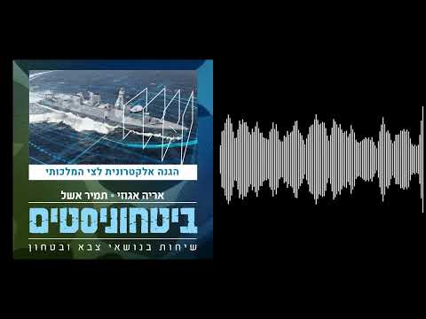 ביטחוניסטים - אלביט מערכות תספק הגנה אלקטרונית לצי הבריטי