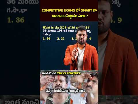 LCM & HCF 2SEC TRICK 🔥 FOR ALL SSC, BANK, RRB,  AP/TS SI & GROUPS EXAMS | By Chandan Venna