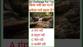 Gk question answer | important gk question | general knowledge | #brgkstudy | #gk | #importantgk |